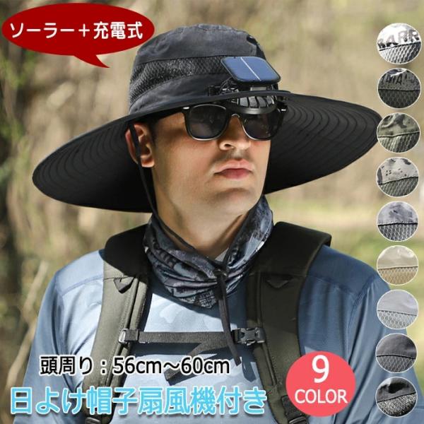 ファン付き帽子 日よけ帽子 ファン帽子 扇風機付き 帽子 1ファン付き ソーラー+USB充電