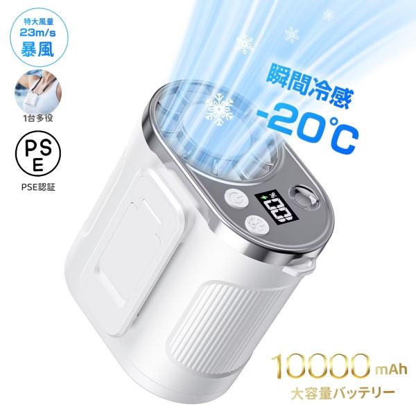 2026年最新モデル 腰掛け扇風機 ハンディファン 10000mAh 冷却機能 腰かけ 首かけ 手持ち ハンディ 卓上扇風機 腰掛け扇風機 ネックファン 冷却プレート 大容量