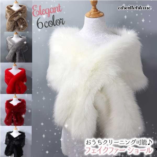 ファー フェイクファー ショール 首巻き ボア 雑貨 小物 上品 結婚式 秋 蔵 レディース 新作 冬 二次会
