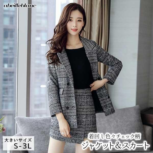 新発 ジャケット スカート スーツ ツーピース セットアップ チェック 上下セット 通勤通学 ロング 上品 レディース 大きいサイズ S M L 2l 3l 楽天市場 Www Amalgamatedplantations Co In