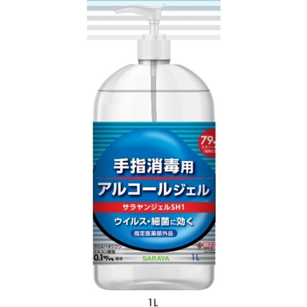 緊急入荷 新型コロナウイルス第二波対策 速乾性手指消毒剤アルコールジェル 手指消毒用ジェルサラヤンジェルＳＨ１コスパ１Ｌ