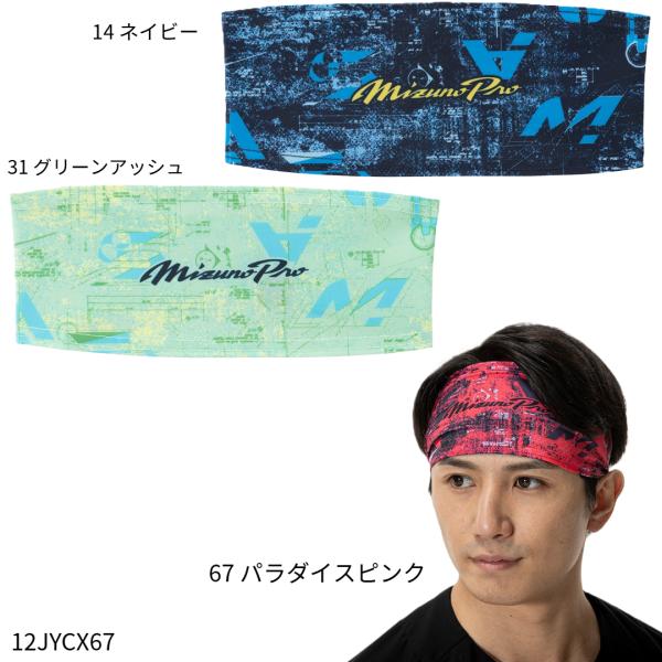 MIZUNO（ミズノ） 【ミズノ】ミズノプロ ヘアバンド 2025セレクション