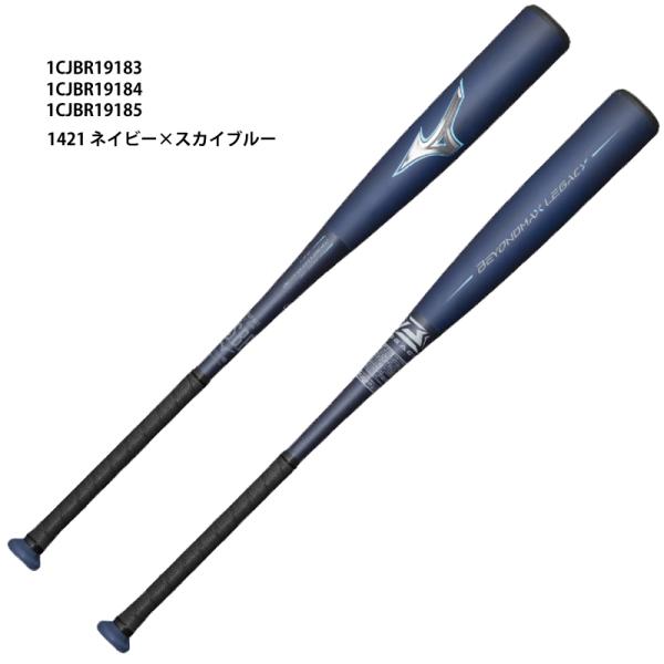 MIZUNO 【ミズノ】軟式用FRP製 ビヨンドマックスレガシー 軟式