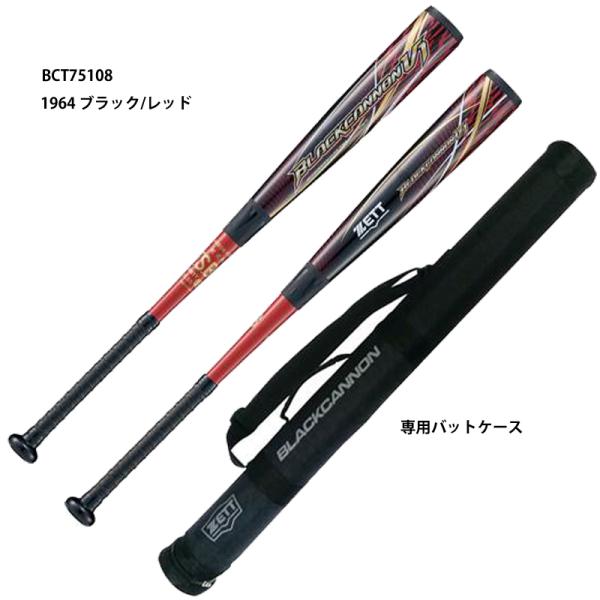 【限定色】ZETT BLACK CANNON ST 少年用 軟式 FRPバット abespo_bct75108-1964