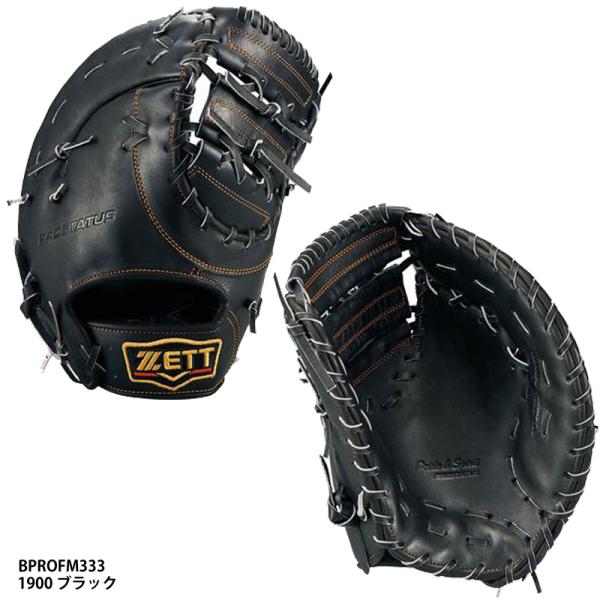 ゼット（ZETT） 【ゼット】 硬式ファーストミット プロステイタス 左