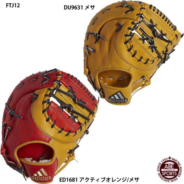 adidas 【アディダス】 軟式グラブ 塁手用 ファーストミット/軟式
