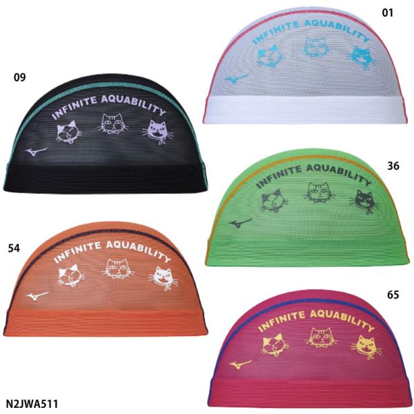 【ミズノ】メッシュキャップ　スイムキャップ/水泳　帽子/水泳キャップ/水泳用品/MIZUNO(N2JWA511)　