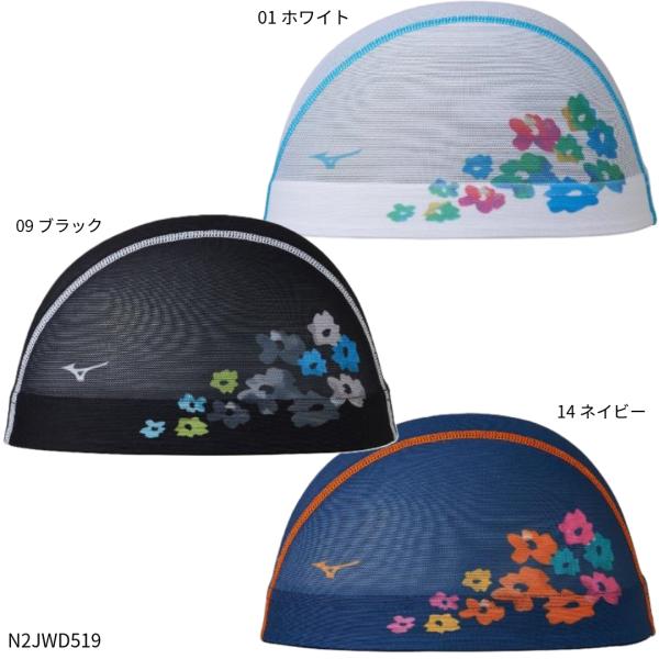 【ミズノ】メッシュキャップ スイムキャップ/帽子　水泳/MIZUNO(N2JWD519)