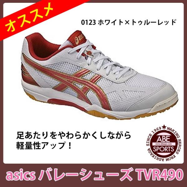 【TVR490】バレーボール シューズ ローテ ジャパン・ライト26.0㌢ ASICS（アシックス） 【アシックス】ローテジャパンライト