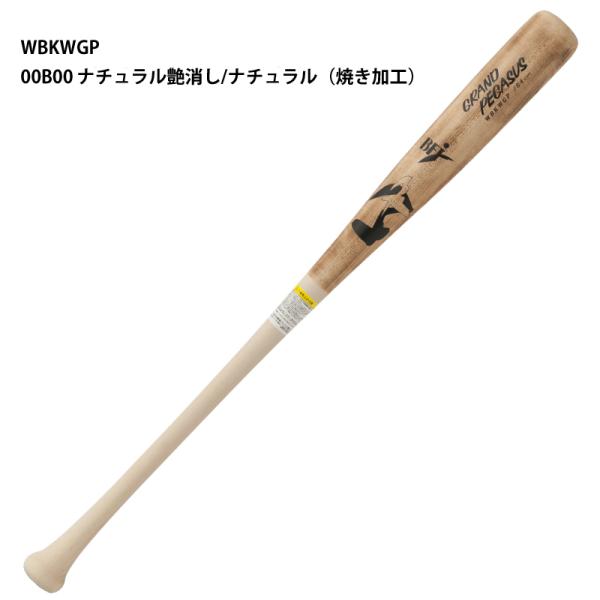 ワールドペガサス（WORLD PEGASUS） 【ワールドペガサス】硬式木製GP