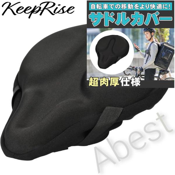 自転車に長時間乗っていても体の負担を軽減するサドルカバーです。肉厚かつ弾力性のあるゲル素材を使用していることで、体圧分散されるためお尻が痛くなりにくい仕様です。自転車のサドルを覆うように被せて紐を締めるだけで簡単にセットできます。自転車の他...