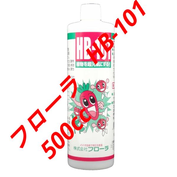 フローラ　HB-101 500cc  500ml　プロご用達　野菜を超元気に