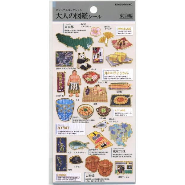 【サイズ】W95×H205×D1mm【素材】和紙大人の図鑑シール　東京編コレクションにぴったりな見て、使って楽しいシールシリーズです。