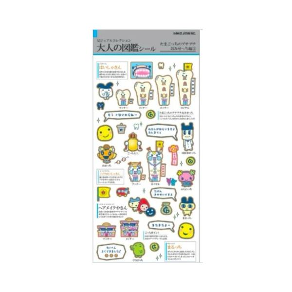 カミオジャパン 予約販売 大人の図鑑シール たまごっちのぷちぷちおみ