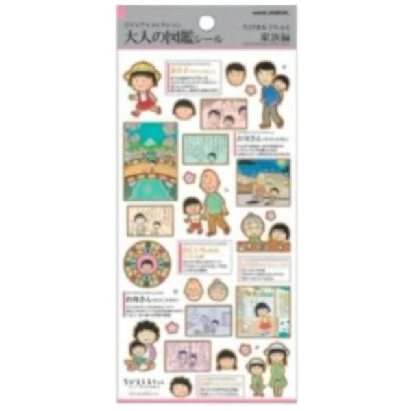 [Release date: March 15, 2026]大人の図鑑シール ちびまる子ちゃん 家族編【サイズ】幅0.1×横9.5×高20.5cm【材質】紙【その他】コレクションにぴったりな見て、使って楽しい、シールシリーズです。