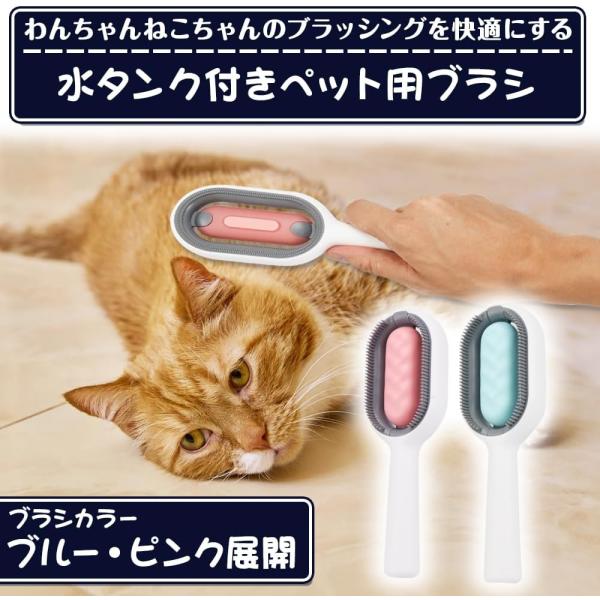 KeepRise ペット用ブラシ 水タンク付き 静電気防止 グルーミング 毛玉 もつれ取り 犬 猫 洗える 【ブルー／ピンク】