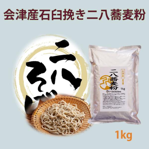 会津産ならではの甘みと風味が感じられ　冷たくしても温そばでもとても美味しく召し上がれます。賞味期限は製造日より2週間となっております。出来るだけ新鮮な内にお使いください。万が一長期間お使いにならない場合には　密封して冷凍保存をお勧めします。...