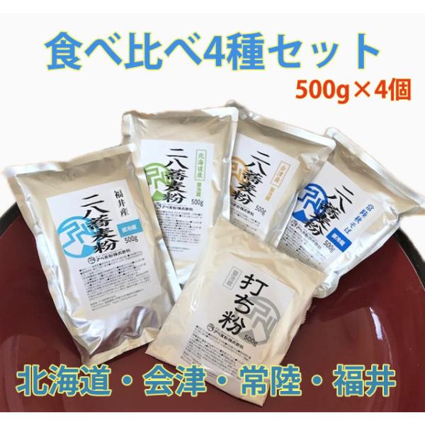日本の北から南からバラエティーにとんだ蕎麦粉を味わえます。二八蕎麦粉なので打ちやすくどれも美味しい蕎麦粉です。ご注文を頂いてから脱皮して石臼で挽いているのでしっとりと打ちやすい蕎麦粉です。低温倉庫で保管された玄ソバを受注後石臼で挽いているの...