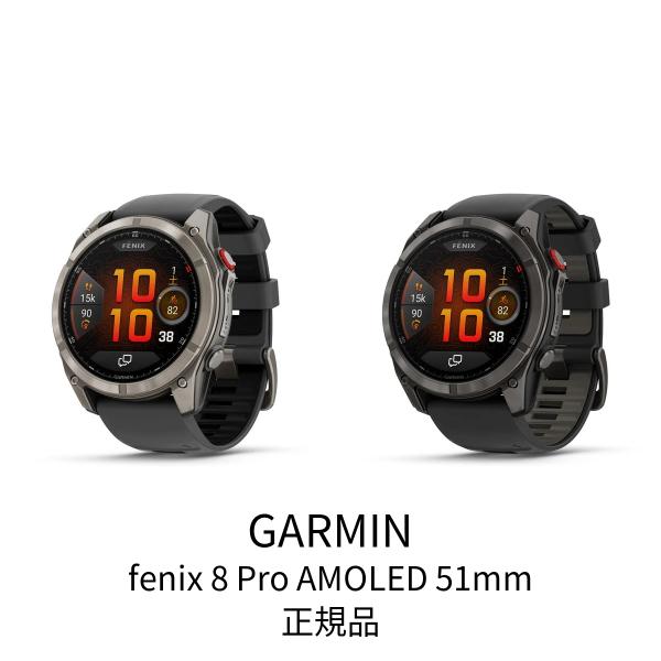GARMIN（ガーミン） fenix 8 Pro AMOLED 51mm 010-03199-21 010-03199