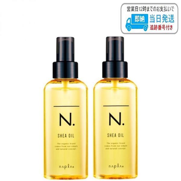 【2本セット】ナプラ N. シアオイル 150ml エヌドット napla LSC