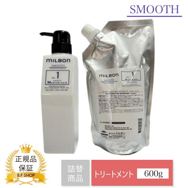 MILBON スムースNo.4ミディアムヘア ヘアトリートメント