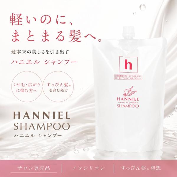 ハニエル ディフェンダー シャンプー 800ml 詰め替え用 レフィル LSC
