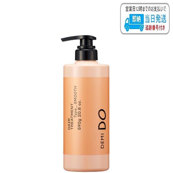 デミドゥ ヘアトリートメント タイプ スムース 590g 【公式通販】