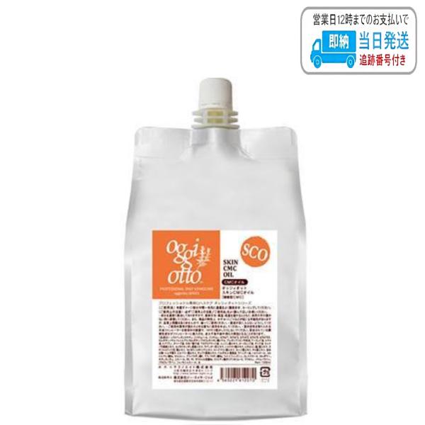 オッジィオット スキンCMCオイル 1000ml プロフェッショナル専用