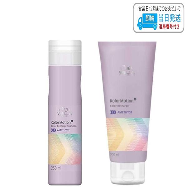 Wella KolorMotion カラートリートメント アメジスト9本セット Wella KolorMotion カラートリートメント アメジスト9本セット Wella
