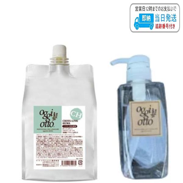 セット品】オッジィオット クロスリンクヘマ 1000ml スパクリーム用