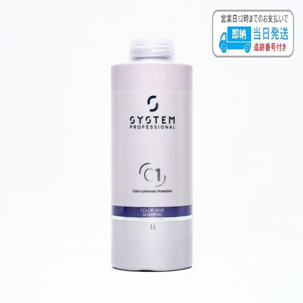 ウエラ システムプロフェッショナル カラーセーブシャンプー 1000ml