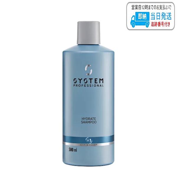 ウエラ システムプロフェッショナル ハイドレイトシャンプー 500ml LSC