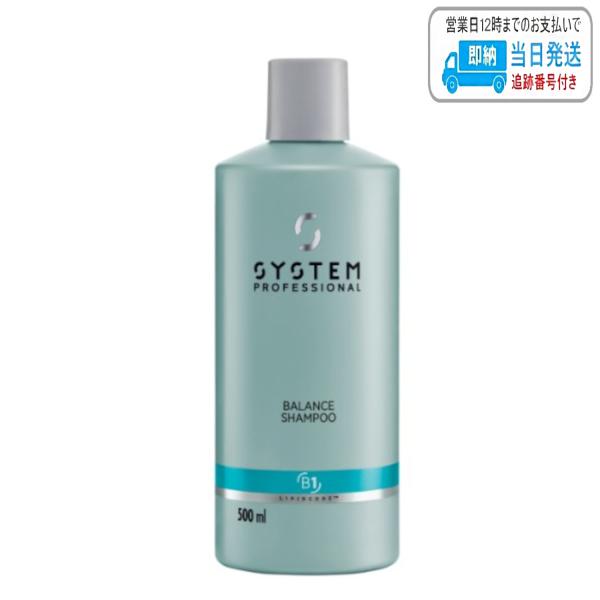 ウエラ システムプロフェッショナル バランスシャンプー 500ml LSC