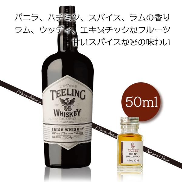 ティーリング スモールバッチ 46度 ブレンデッド アイリッシュ
