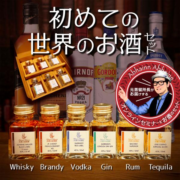 [Release date: January 10, 2022]サブスクリプションの前にお試しで１度受けてみたいという方のための単品プラン。ウィスキーとは何か？ジンとは何か？本当の基礎の基礎から学べます。※すでにある程度の知識のある方には物...