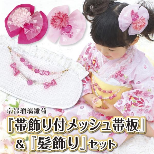 帯飾り付メッシュの帯板 髪飾りセット レース付 花とリボンの髪飾り コーデイネイト帯飾り 和装小物 可愛い小物 ゆかた 前板 Buyee Buyee Japanese Proxy Service Buy From Japan Bot Online