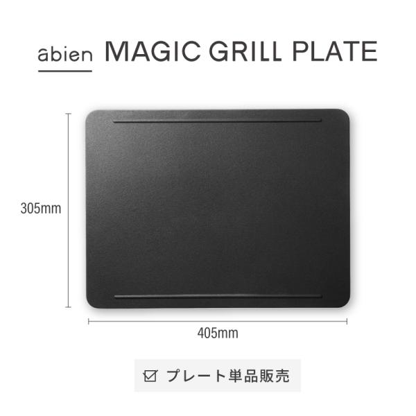 【2023年最新】プレート単品 ホットプレート アビエンマジックグリル abien MAGIC GRILL おしゃれ かわいい ギフト コンパクト 最大250℃ 電気式 ヒーター式