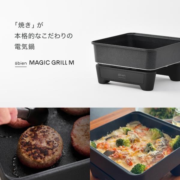 アビエン マジックグリルM 電気鍋 グリル鍋 ホットプレート 2人用