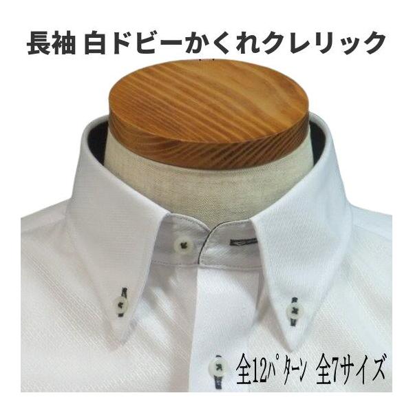 ワイシャツ 長袖 メンズ 白ドビー かくれクレリック ボタンダウン クールビズ ドレスシャツ Yシャツ カッターシャツ トールサイズ 送料無料