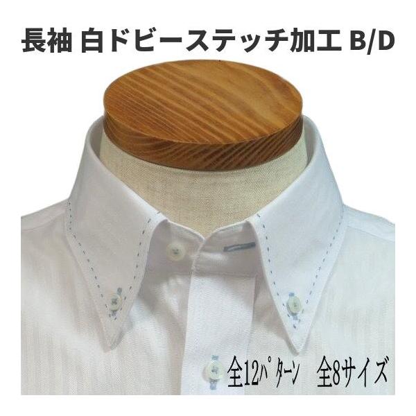 ワイシャツ 長袖 メンズ 白ドビー ボタンダウン ステッチ加工 クールビズ ドレスシャツ Yシャツ カッターシャツ メンズ おしゃれ 袖 長い 送料無料