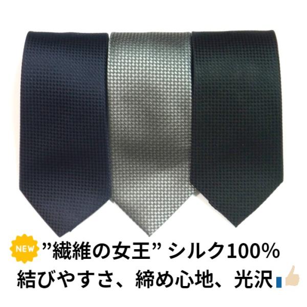 シルク100% ジャガード ネクタイ 無地 通常幅 絹100％ 正絹 送料無料