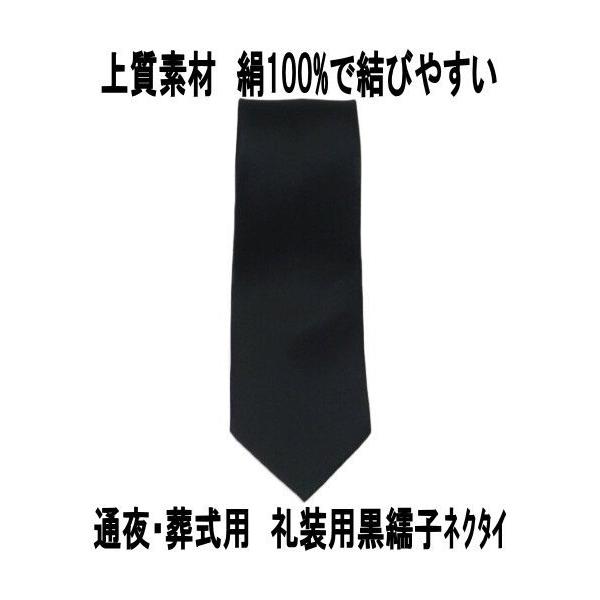 シルクフォーマル　黒繻子 ネクタイ　大剣幅＝約8.0cm　長さ＝約143cm  （あすつく対応/平日正午まで、土日祝休）※ネクタイの高級素材といえば、シルク100％素材。シルクの特長というと、まずは、締めやすさ。また、長時間ネクタイを着用し...