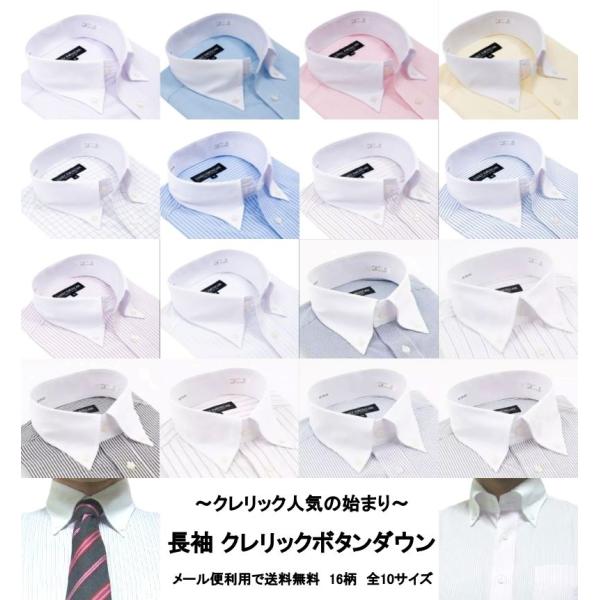 長袖　クレリック ボタンダウンシャツ　全16柄　7サイズ  M.Lサイズはダブつきにくい若干スリムめシルエット（LL以上は通常シルエット）組成＝ポリエステル55％　綿45％ボタン、ボタン留め糸＝白背中のプリーツ＝センターボックスプリーツカフ...