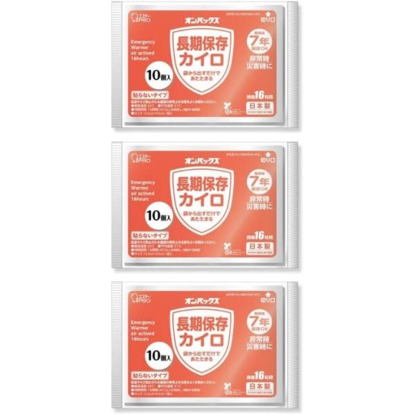 【7年間長期保存可能な防災用カイロ】オンパックスの長期保存カイロは、7年間の保存が可能で、非常時や災害時に役立つ防災アイテム。信頼性の高いカイロで、いつでも安心して使える防災グッズとして準備しておきたい商品。【16時間持続の長時間保温力】最...