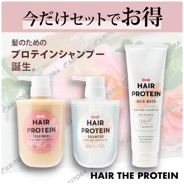 HAIR The PROTEIN ヘアザプロテイン モイスト シャンプー 460mL