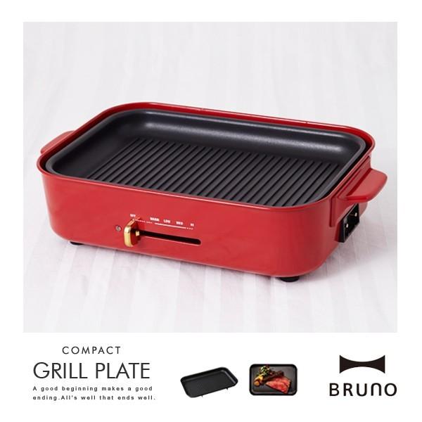 BRUNO　コンパクトグリルホットプレート 油はね＆煙90％超カットを実現！グリル料理が手軽に愉しめる