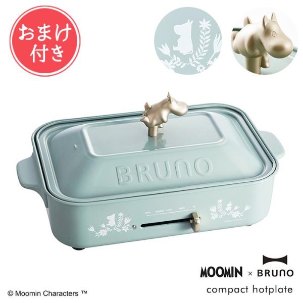 BRUNO ムーミン MOOMIN ブルーノ コンパクトホットプレート 送料