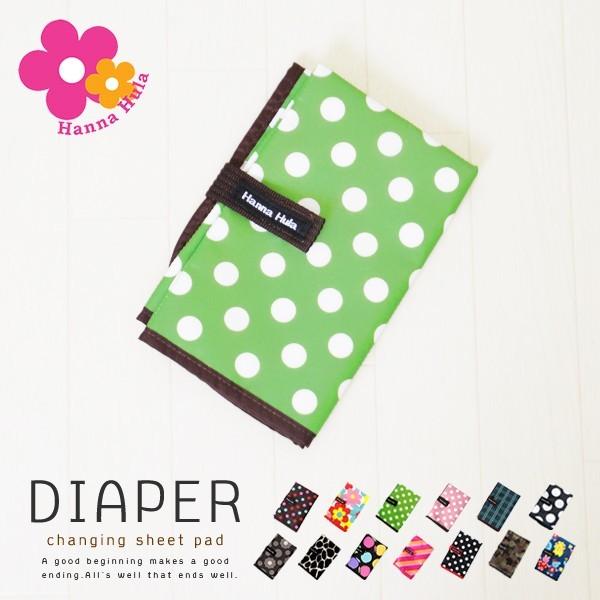他サイト： おむつ替えシート ハンナフラ 正規品 メール便 送料無料の商品画像