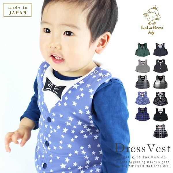 LaLaDress ベビードレス ララドレス ドレスベスト ボーイ ベストドレス 
