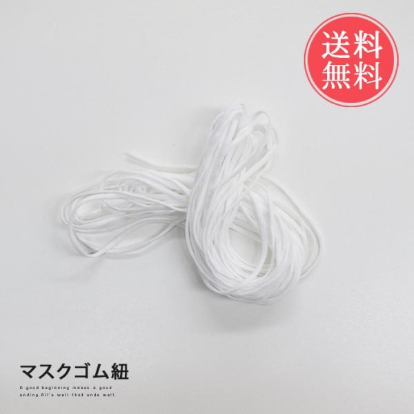 約3mm×10mのホワイトゴム紐。ふんわりとした柔らかめのゴムひもなので耳が痛くなりにくく、手作りマスクにもぴったり。お好きな長さにカットしてご使用頂けます。出来る限り早く対応できるよう、簡易包装でお届けします。■サイズ（約）：3mm×10...